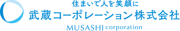 武蔵コーポレーション